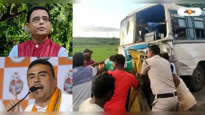 SBSTC Bus Accident: আনফিট SBSTC বাসেই বীরভূমের দুর্ঘটনা? শুভেন্দু অভিযোগের পালটা জবাব রাজ্যের পরিবহণমন্ত্রীর