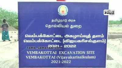 சுடுமண்ணால் ஆன பொம்மை - வெம்பக்கோட்டை அகழாய்வில் கண்டுபுடிப்பு!