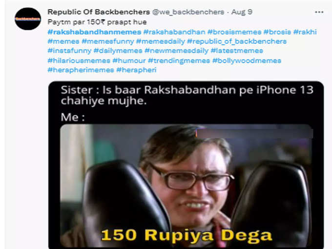 150 रुपया देगा मैं...!