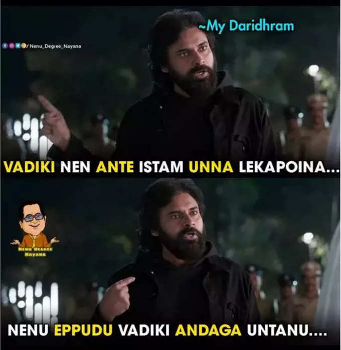 Telugu Memes : సరదా నవ్వుల మీమ్స్ .. ట్రోల్స్