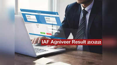 IAF Agniveer Result 2022: ఎయిర్‌ఫోర్స్‌ అగ్నివీర్‌ ఫలితాలు విడుదల.. రిజల్ట్‌ లింక్‌ ఇదే