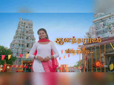 Sun tv : ரசிகர்களை குஷி படுத்தும் ஆனந்தராகம்...! சன் டிவியின் புத்தம் புதிய தொடர்…!