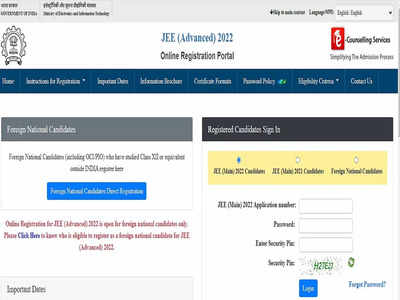 JEE Advanced 2022: आज है जेईई एडवांस के रजिस्ट्रेशन की आखिरी तारीख, 5 बजे के बाद नहीं कर पाएंगे अप्लाई