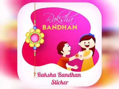 Happy Raksha Bandhan 2022 : राखीनिमित्त भावा-बहिणीला द्या डिजिटल शुभेच्छा, असे  पाठवा  WhatsApp GIF आणि स्टिकर्स
