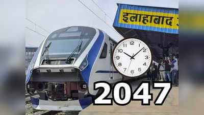 Indian Railways 2047: আগামী 25 বছরের টার্গেট ফিক্স করল রেল, যাত্রী সুবিধায় আসছে বড় পরিবর্তন!