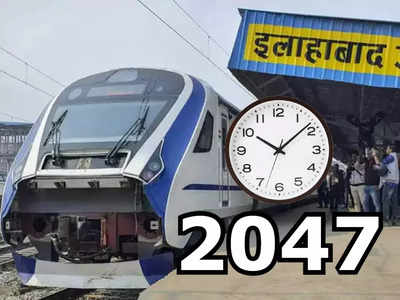 Indian Railways 2047: আগামী 25 বছরের টার্গেট ফিক্স করল রেল, যাত্রী সুবিধায় আসছে বড় পরিবর্তন!