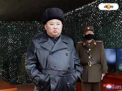 Kim Jong Un: ‘গুরুতর অসুস্থ কিম’, বোনের কথায় জোর জল্পনা