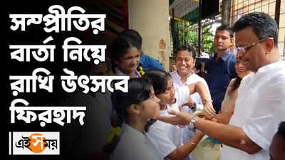 সম্প্রীতির বার্তা নিয়ে রাখি বন্ধন উৎসবে ফিরহাদ