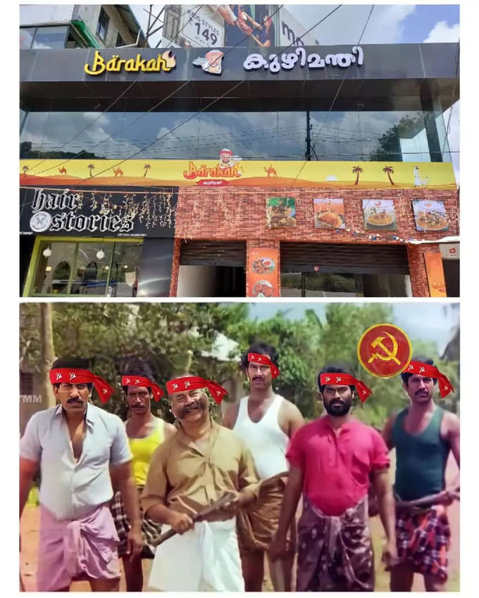 ​കുഴി മന്തി മാപ്പ് പറയണം