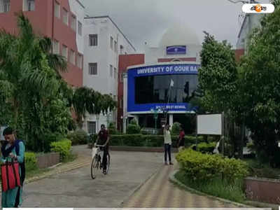 Malda News: গৌড়বঙ্গ বিশ্ববিদ্যালয়ে কমার্স ও ইকোনমিক্স বিভাগে আসন সংখ্যা কমছে