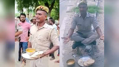 Uttar Pradesh: ಕಳಪೆ ಆಹಾರ: ರಸ್ತೆಯಲ್ಲಿ ತಟ್ಟೆ ಹಿಡಿದು ಕಣ್ಣೀರಿಟ್ಟ ಉತ್ತರ ಪ್ರದೇಶದ ಕಾನ್‌ಸ್ಟೇಬಲ್