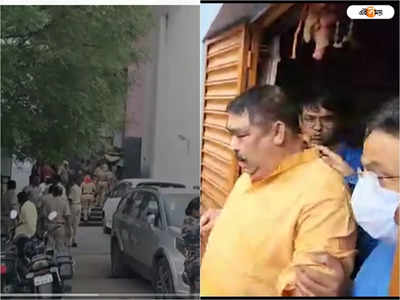 Anubrata Mondal Arrest: ECL-এর গেস্ট হাউসে অনুব্রতর স্বাস্থ্য পরীক্ষা, পৌঁছলেন চিকিৎসকেরা