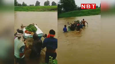 MP: बैतूल के इस गांव में खाट एंबुलेंस के सहारे जिंदगी, गर्भवती महिला को खाट से नदी पार कराया, तब हुई डिलीवरी