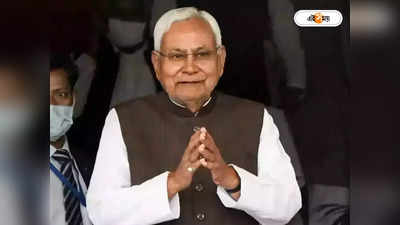 Nitish Kumar: ২৪ অগাস্ট বিধানসভায় সংখ্যাগরিষ্ঠতা প্রমাণ, অগ্নিপরীক্ষা নীতীশের