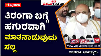 CM Basavaraj Bommai: ಹರ್‌ ಘರ್‌ ತಿರಂಗಾ ಅಭಿಯಾನದ ಬಗ್ಗೆ ಹಗುರವಾಗಿ ಮಾತನಾಡುವುದು ಸರಿಯಲ್ಲ: ಸಿಎಂ ಬಸವರಾಜ ಬೊಮ್ಮಾಯಿ