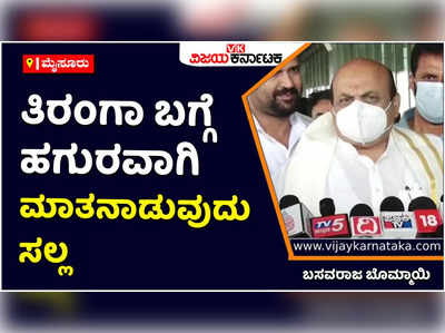 CM Basavaraj Bommai: ಹರ್‌ ಘರ್‌ ತಿರಂಗಾ ಅಭಿಯಾನದ ಬಗ್ಗೆ ಹಗುರವಾಗಿ ಮಾತನಾಡುವುದು ಸರಿಯಲ್ಲ: ಸಿಎಂ ಬಸವರಾಜ ಬೊಮ್ಮಾಯಿ