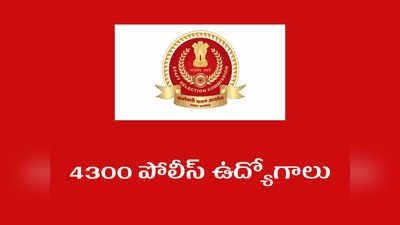 SSC CPO 2022: గుడ్‌న్యూస్‌.. 4300 పోలీస్‌ ఉద్యోగాలకు నోటిఫికేషన్‌ విడుదల.. డిగ్రీ పాసైన వాళ్లు అప్లయ్‌ చేసుకోవచ్చు 