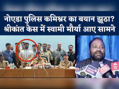 क्या Shrikant Tyagi की गाड़ी पर था Swami Prasad Maurya का स्टिकर? नोएडा पुलिस पर उठ गए सवाल