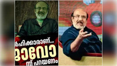 ഡൽഹിക്കാരാണ്, ജാവോന്ന് പറയണം; തോമസ് ഐസകിനു പിന്തുണയുമായി കാമ്പയിൻ