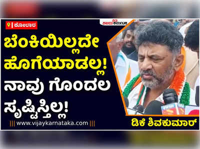 ಬೆಂಕಿಯಿಲ್ಲದೇ ಹೊಗೆಯಾಡಲ್ಲ! ಮಂತ್ರಿಗಳು, ಶಾಸಕರು ಸಿಎಂ ಬದಲಾವಣೆ ಬಗ್ಗೆ ಮಾತಾಡ್ತಿದ್ದಾರೆ: ಡಿಕೆ ಶಿವಕುಮಾರ್‌