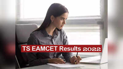 TS EAMCET Results 2022 Manabadi: నేడే తెలంగాణ ఎంసెట్‌ ఫలితాలు విడుదల