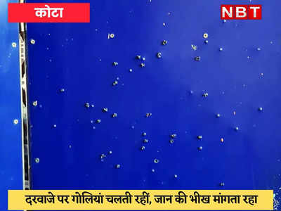 Kota Crime : बदमाशों के हौंसले बुलंद, पुलिस हुई फेल, पुजारी के घर पर अंधाधुंध फायरिंग