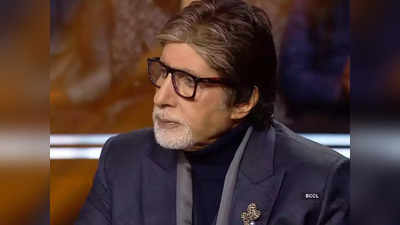 Kaun Banega Crorepati 14: अमिताभ बच्चन ने बताया- मैंने भी दिए सिविल सर्विस के एग्ज़ाम, हर बार फेल होता गया