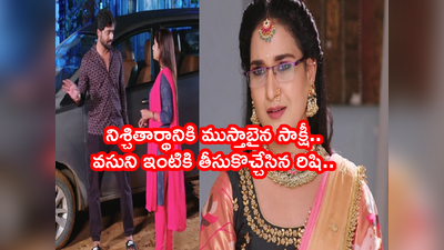 Guppedantha Manasu ఆగష్టు 12: వసుని ఇంటికి తీసుకొచ్చేసిన రిషి.. ‘ఎండీగా రాజీనామా చేస్తా’