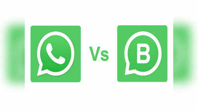 WhatsApp चे पर्सनल की बिझनेस?, दोन्हीत फरक काय? कोणते अकाउंट फायदेशीर, जाणून घ्या