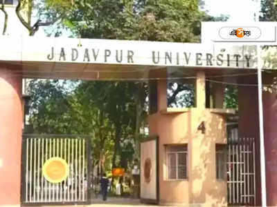 Jadavpur University: ক্লাস হচ্ছে কেবল ইংরেজিতে, যাদবপুর ছাড়ছেন বহু পড়ুয়াই