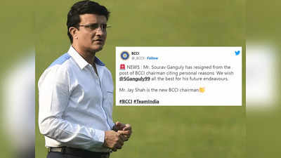 Sourav Ganguly Fact Check: सौरव गांगुली ने दिया BCCI अध्यक्ष पद से इस्तीफा? जानिए वायरल ट्वीट का पूरा सच