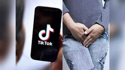 TikTok Vabbing : टिकटॉक पर पुरुषों की खातिर वजाइना से छेड़छाड़ कर रही हैं महिलाएं, जानें कैसे अजीबोगरीब शौक बन सकता है घातक