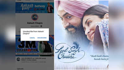 Lal Singh Chaddha और आमिर खान की तारीफ पर Aakash Chopra को पड़ीं गालियां, लोग यूट्यूब चैनल कर रहे अनसब्सक्राइब