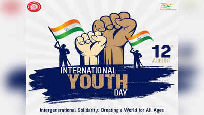 International Youth Day 2022: ಇಂದು ಅಂತರಾಷ್ಟ್ರೀಯ ಯುವ ದಿನ.. ಇತಿಹಾಸ, ಮಹತ್ವ ಇಲ್ಲಿದೆ..