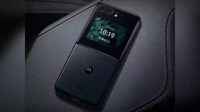फोल्डेबल  Moto Razr 2022 लाँच, फोन Samsung Galaxy Z Flip 4 ला देणार टक्कर, पाहा किंमत