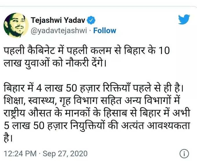 Tejashwi Tweet