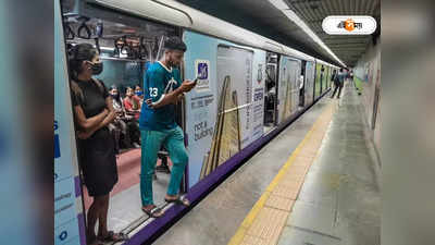 Kolkata Metro Rail: ডাউন লাইনে সমস্যা, নোয়াপাড়া-দমদম মেট্রো পরিষেবা ব্যাহত