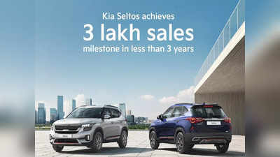 Kia Seltos ने इंडिया में मचाया तहलका, तीन साल के अंदर 3 लाख कारें बिकीं, ₹10.49 लाख है कीमत