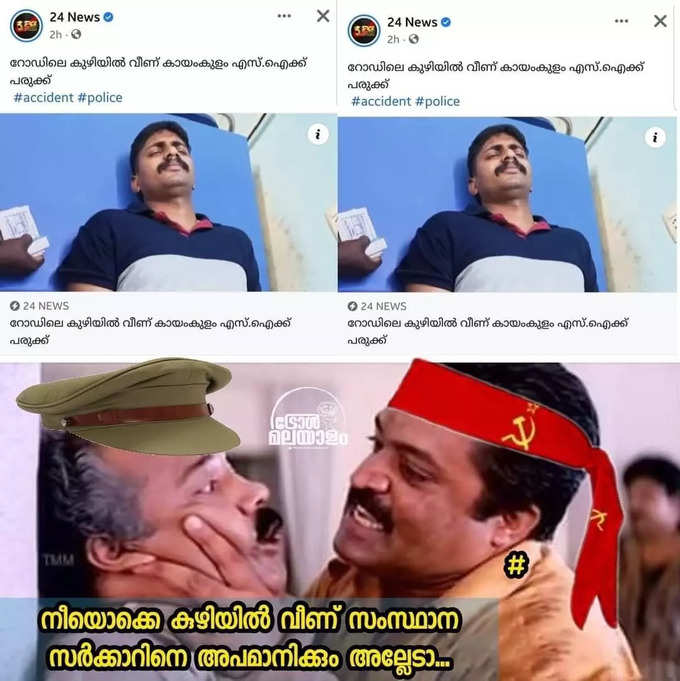 ​മാപ്പ് പറയാതെ ഞങ്ങൾ ഇനി പോലീസ് സ്റ്റേഷനിൽ കേറില്ല