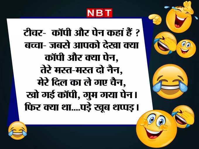 बच्चे की शायरी सुनकर टीचर हुई बेहोश...