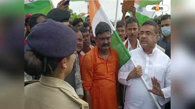 Har Ghar Tiranga: নন্দীগ্রামে BJP-র তেরঙ্গা যাত্রায় বাধা, পুলিশের সঙ্গে বচসা শুভেন্দুর