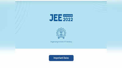JEE Advanced 2022: ಜೆಇಇ ಅಡ್ವಾನ್ಸ್ಡ್ ಪರೀಕ್ಷೆ ನೋಂದಣಿಗೆ ಕೊನೆಯ ಅವಕಾಶ..
