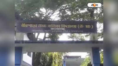 Alipurduar School: ৫ বছরের মধ্যে একাধিকবার বদলি শিক্ষিকার! CBI তদন্তের উপর স্থগিতাদেশ ডিভিশন বেঞ্চের