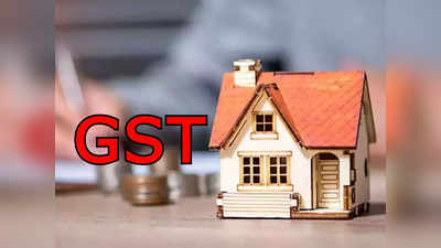 GST on Rent: ভাড়া বাড়িতে কি আপনাকে 18 শতাংশ জিএসটি দিতে হবে? জানুন নতুন নিয়ম