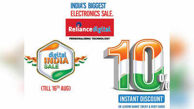 Reliance Digital India Sale : రిలయన్స్ డిజిటల్ ఇండియా సేల్‌ మొదలు.. ఆన్‌లైన్, ఆఫ్‌లైన్ స్టోర్స్‌లో.. మొబైళ్లు, స్మార్ట్ టీవీలు సహా ఎలక్ట్రానిక్స్‌పై సూపర్ ఆఫర్లు