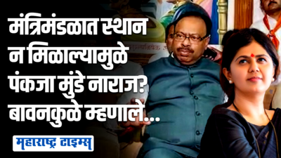 भाजप प्रदेशाध्यक्षपदी चंद्रशेखर बावनकुळेंची वर्णी, पंकजा मुंडेंच्या नाराजीवर स्पष्टच सांगितलं