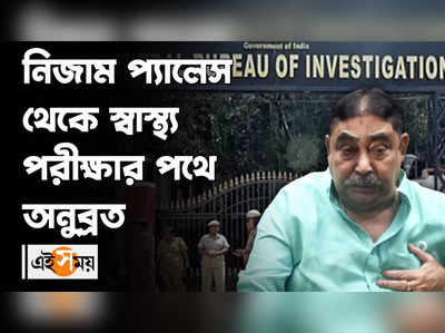 নিজাম প্যালেস থেকে স্বাস্থ্য পরীক্ষার পথে অনুব্রত