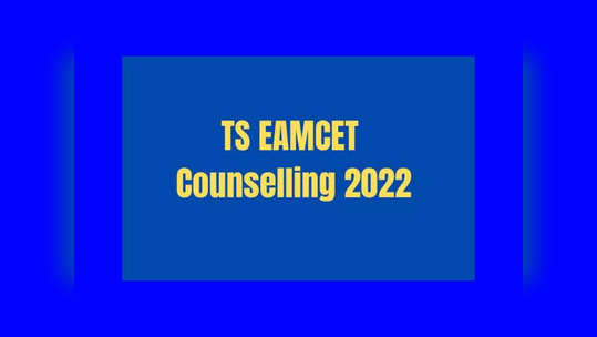 TS EAMCET 2022 Counselling Schedule: తెలంగాణ ఎంసెట్‌ కౌన్సెలింగ్‌ షెడ్యూల్‌ విడుదల.. ముఖ్యమైన తేదీలివే 