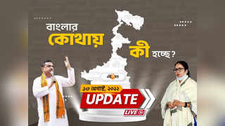West Bengal Live Updates: CBI-এর হাতে থাকা তথ্য নিয়ে আজ অনুব্রতকে জেরা করবেন কেন্দ্রীয় গোয়েন্দারা