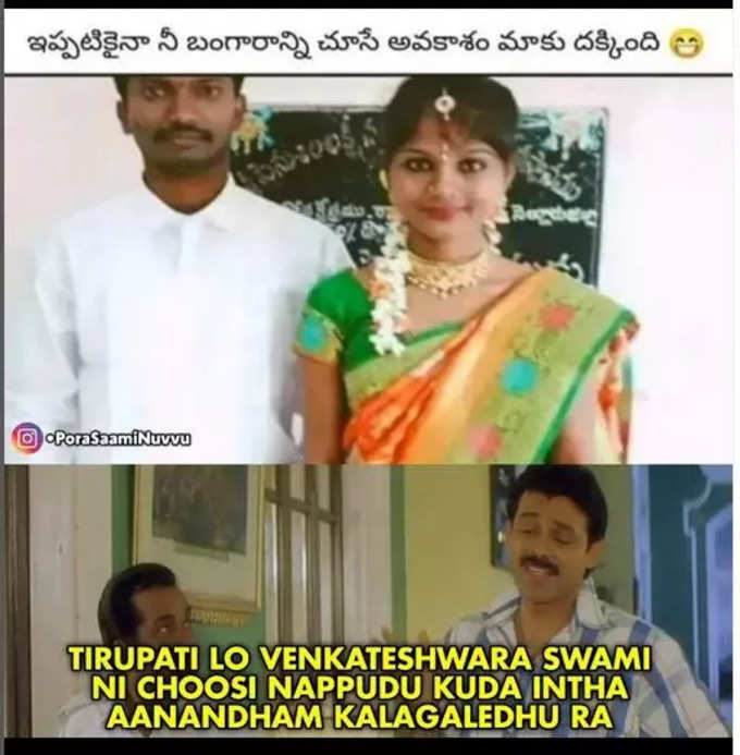 Telugu Memes : వీకెండ్ సరదా మీమ్స్ .. విస్మయ ట్రోల్స్